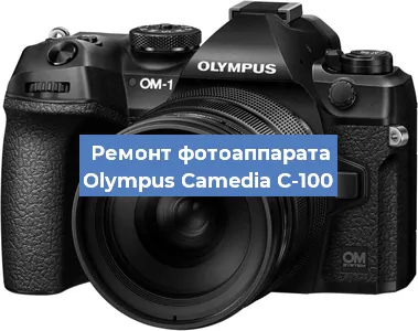 Замена линзы на фотоаппарате Olympus Camedia C-100 в Волгограде